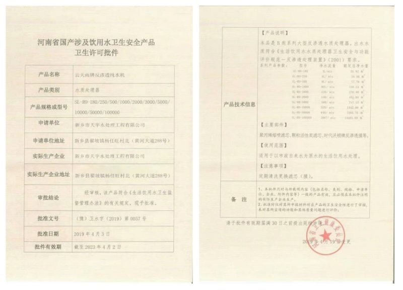卫生许可批件