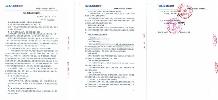 （石油化工废水深度处理项目）新乡市瑞丰新材料股份有限公司
